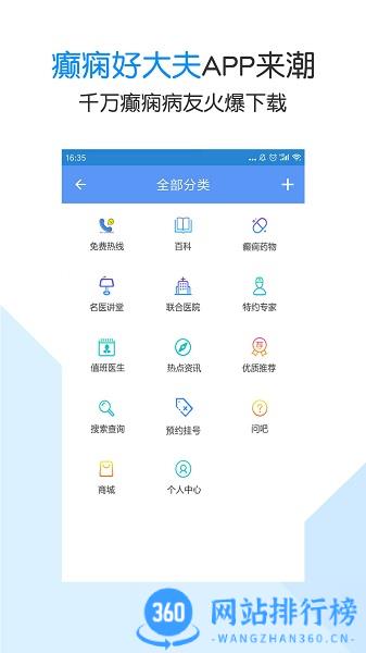 癫痫好大夫 v12.0 安卓版 3