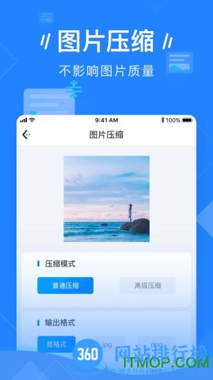 图片压缩软件手机版 v3.6.0 安卓版 1