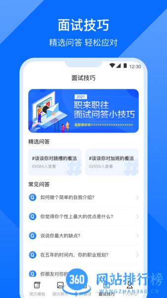 求职简历模板2021 v4.3.2安卓版 0