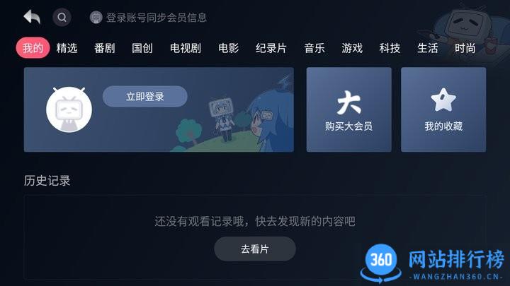 哔哩哔哩小爱音箱版app v7.59.0安卓版 0