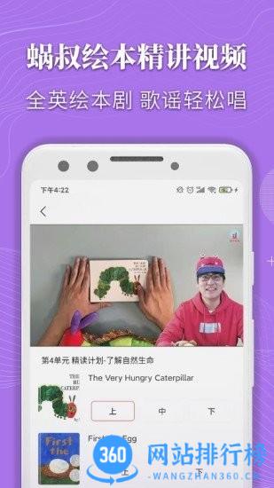 蜗牛绘本 蜗牛绘本app