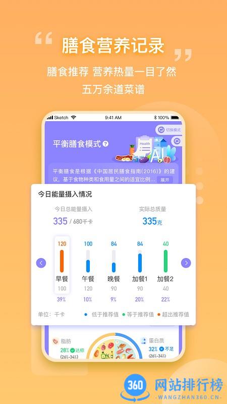 我AI健康app v1.74安卓版 1