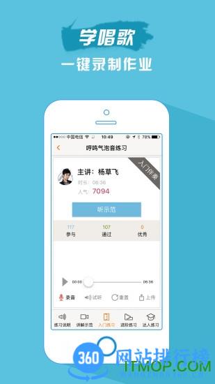 歌者盟学唱歌 v5.7.2 安卓版 1
