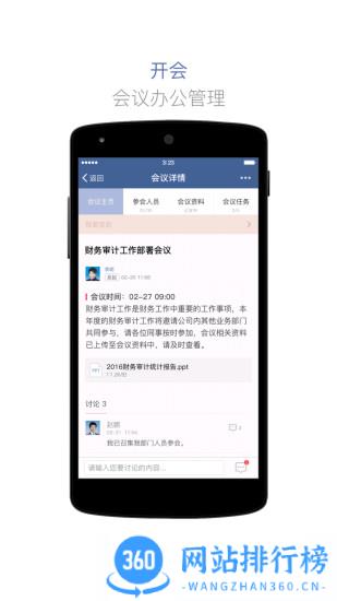蓝信手机客户端 蓝信手机客户端