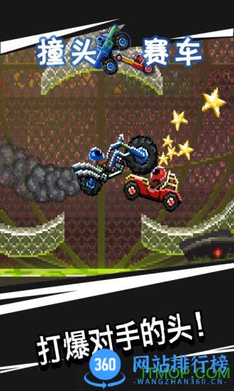 撞头赛车正版2023 v3.23.1安卓版 3