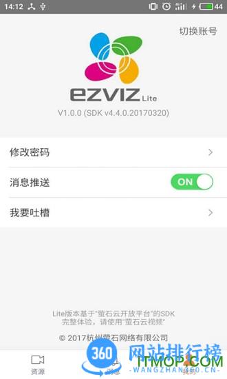 萤石云视频远程监控app v6.12.10.231207安卓版 4