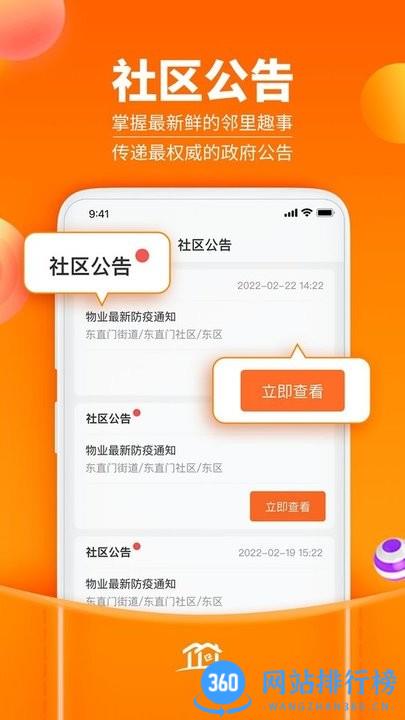 社区家生活服务平台 v1.2.0安卓版 1