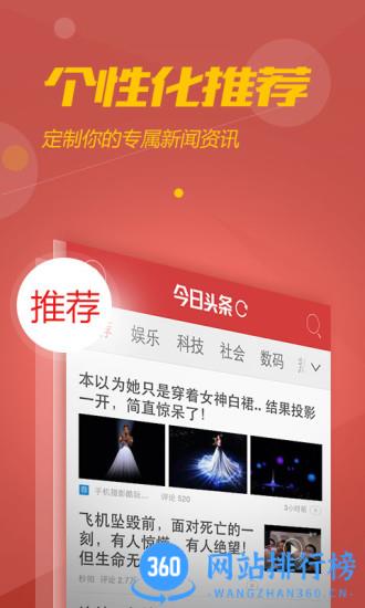今日头条旧版本9.3.0 v9.5.9安卓去广告版 3