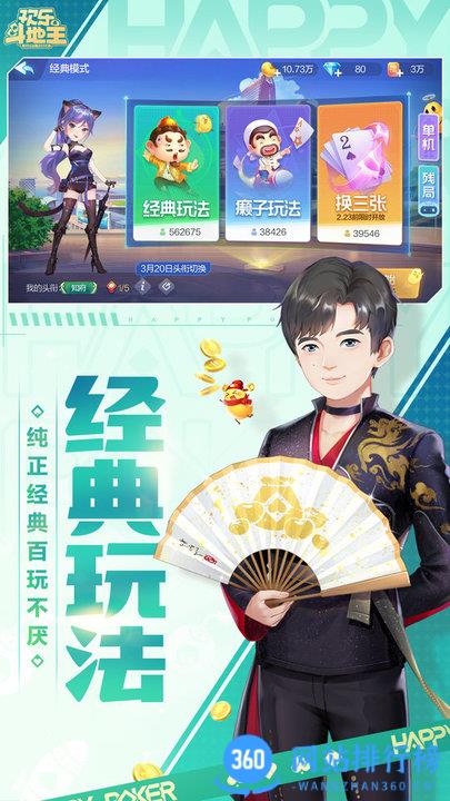 欢乐斗地主免费版安装