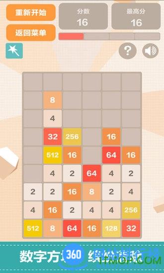 新2048官方最新版 v5.40 安卓版 1
