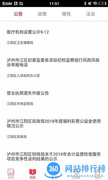 江潮新闻手机客户端 v9.2.2 安卓版 0