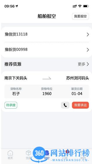 好三由智慧航运交易平台 v3.1.8安卓版 1