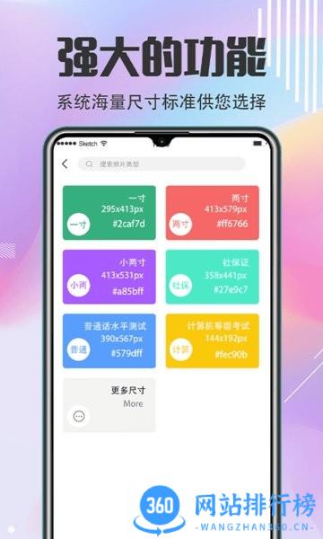 求职最美证件照软件 v7.726安卓版 1