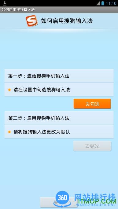 搜狗输入法app旧版本 v11.36官网安卓版 1
