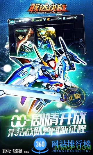 敢达决战官服手游 v6.7.0安卓版 0