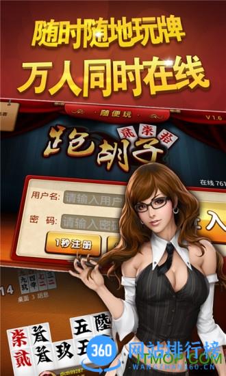 随便跑胡子官方手机版 v10.0.0安卓版 4