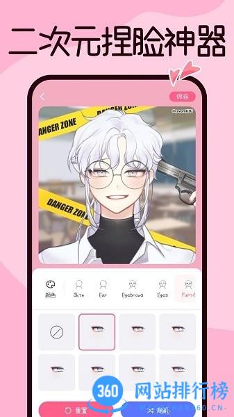 捏脸酱app v2.0.14安卓版 3