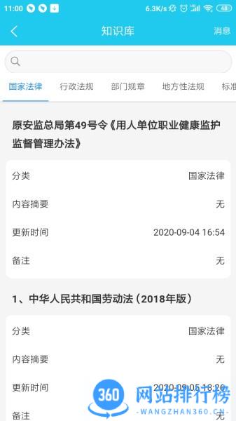 应安联 v1.8.3 安卓版 2
