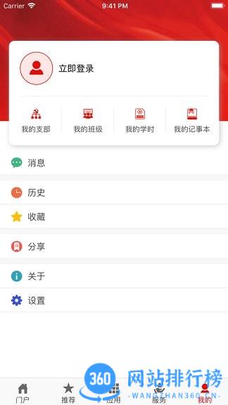 灯塔大课堂党建在线 v3.1.2安卓版 1