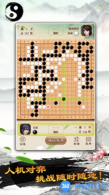 围棋经典版游戏 v1.59安卓版 3