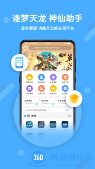 神仙代售天龙八部怀旧服平台 v2.2.3安卓版 2