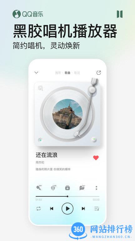 2023qq音乐播放器手机版 v12.10.0.8安卓最新版本 1