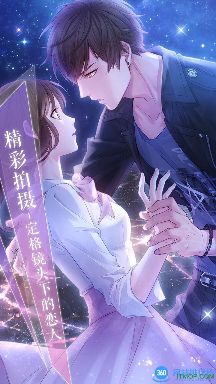 恋与制作人正版 v1.28.1208安卓版 1