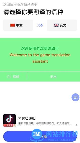 游戏翻译助手免费版 v7.1.00安卓版 2