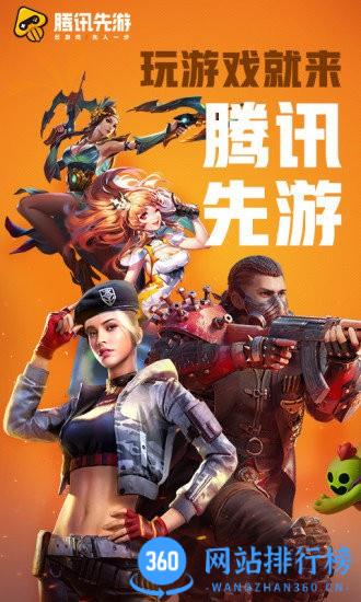 腾讯先游内测平台 v5.6.0.4000401安卓版 0