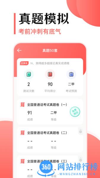 测试普通话app v3.3.1安卓版 2