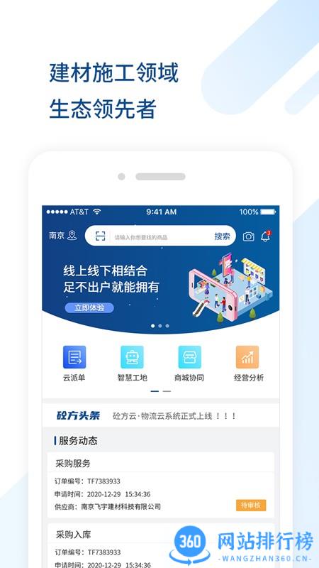 砼方云手机app v2.5.10安卓版 3