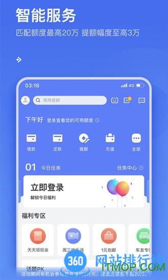 招联金融app