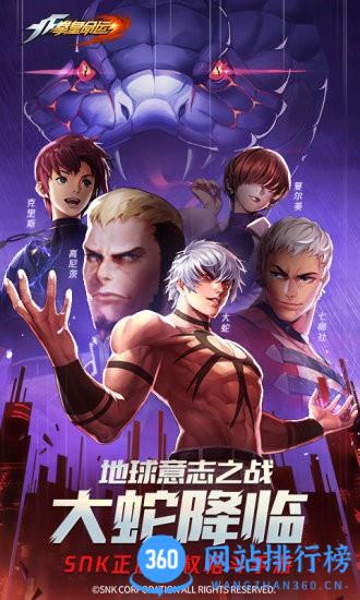 拳皇命运 拳皇命运游戏