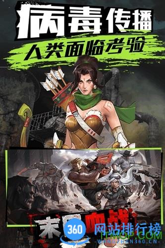 末日血战负重前行手游