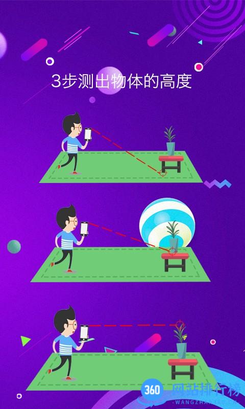 尺子测量仪一测距工具 v2.5.56安卓版 1
