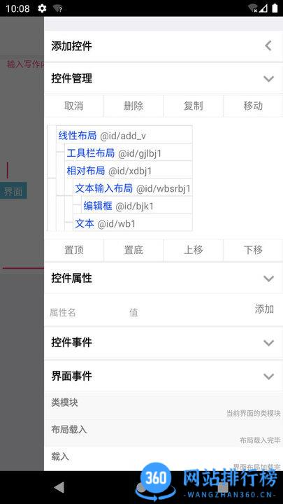 我的应用iapp v3.0.102官方安卓版 0