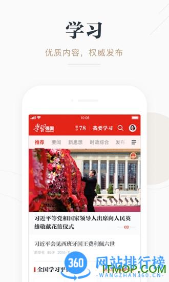学习强国 学习强国app