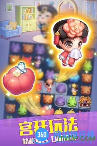 天天爱消除乾清宫版 v2.24.0.0Build14安卓版 2