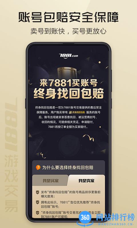 7881手游充值app
