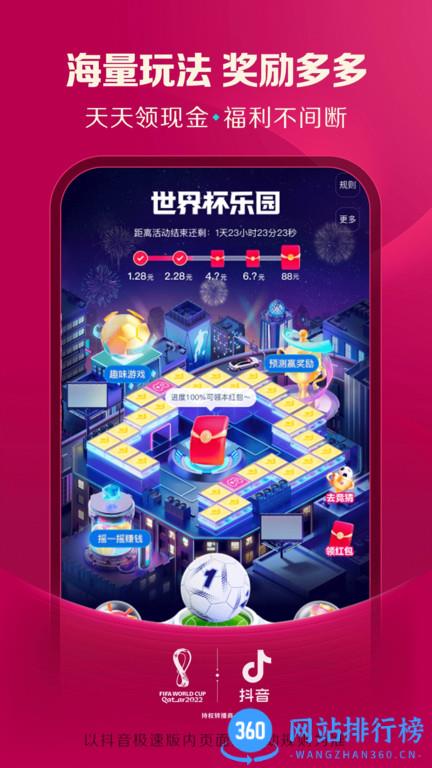 抖音极速版领红包版 v28.1.0安卓版 1