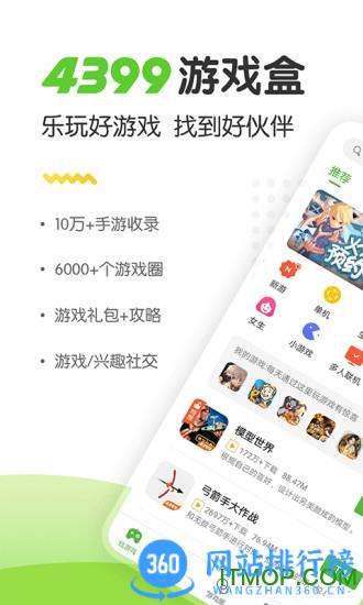 4399游戏盒 4399游戏盒免费软件