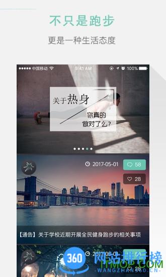 高校体育手机客户端 v 2.9.9官方安卓版 2