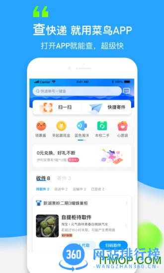 菜鸟手机版 v8.7.130安卓版 3