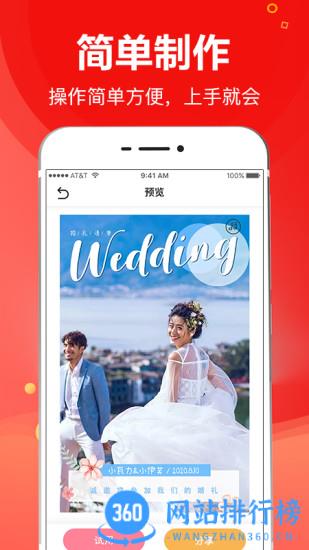 请柬大师手机版 v3.14.138安卓版 3