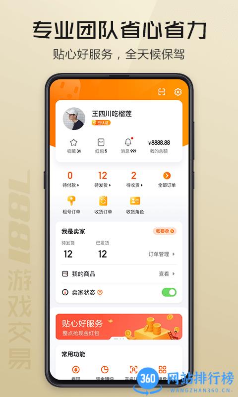 7881游戏交易平台app v2.9.55安卓版 3