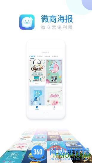 微商海报 v1.3.2 安卓版 3