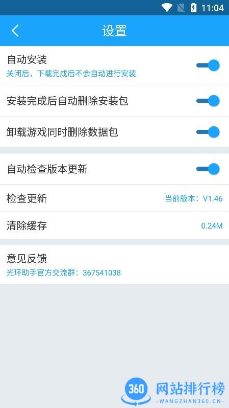 光环助手正式版2022