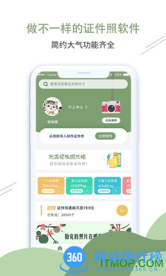 至美证件照 v4.5.1安卓版 4