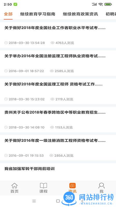 贵州继续教育官方版 v3.1.0安卓版 1
