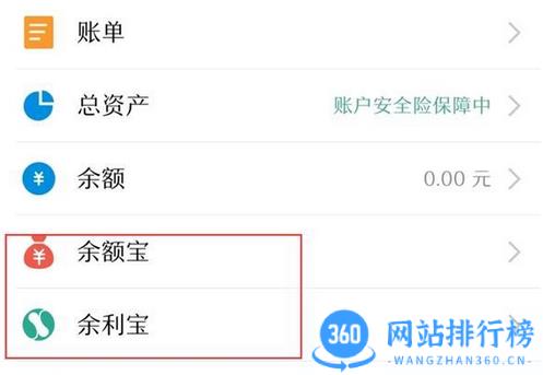 支付宝手机版